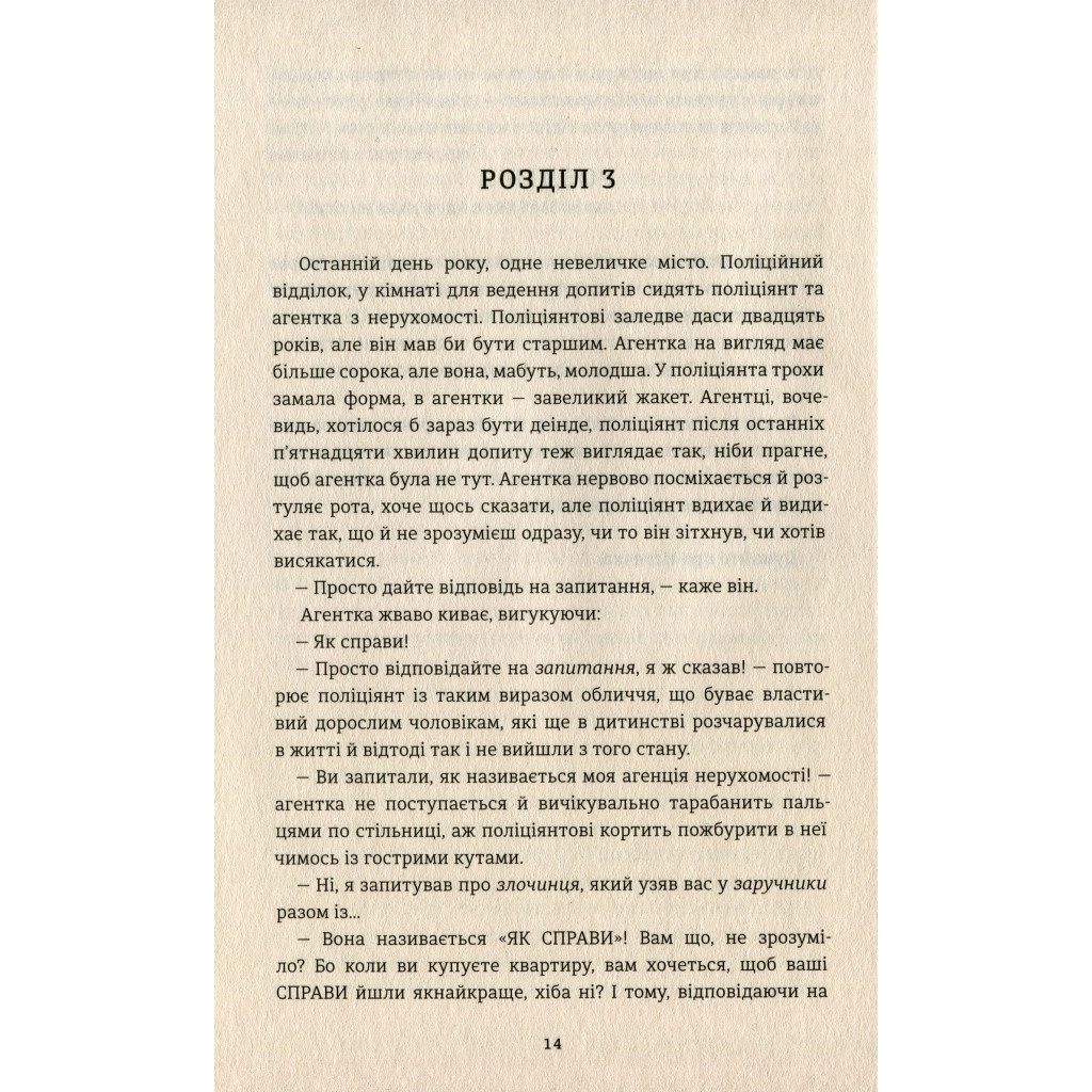 Книга Тривожні люди - Фредрік Бакман #книголав (9786177820917) - зображення 9