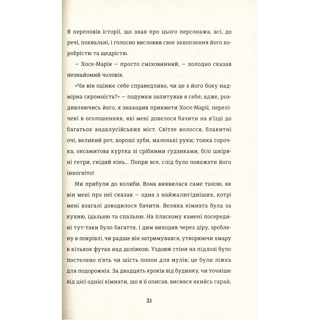 Книга Кармен - Проспер Меріме #книголав (9786177563142) - зображення 12