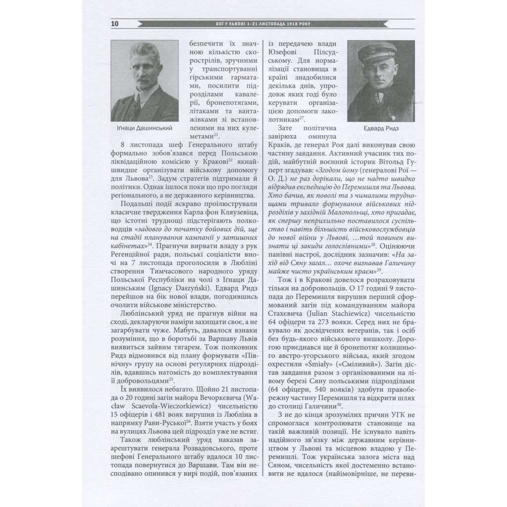 Книга Бої у Львові. 1-21 листопада 1918 року. Частина ІІ - Олександр Дєдик Астролябія (9786176641421) - изображение 9