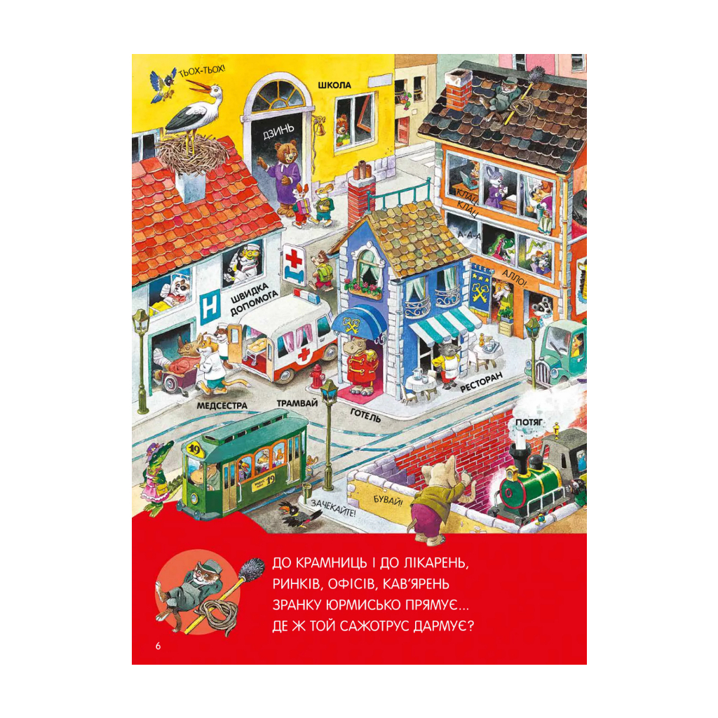 Книга Велика книга про все на світі - Роза Бейлі Vivat (9786176906308) - зображення 5