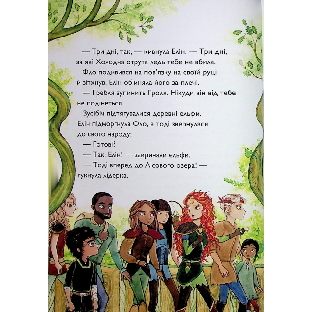 Книга Учень чаклуна. Почвара Лісового озера. Книга 2 - Анна Таубе Жорж (9786178287672) - зображення 11