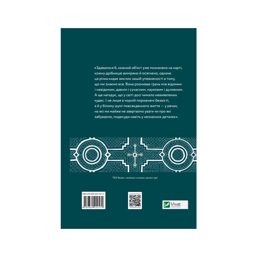Книга Кипуча річка. Пригоди і відкриття в Амазонії - Андрес Русо Vivat (9789669424570) - зображення 2