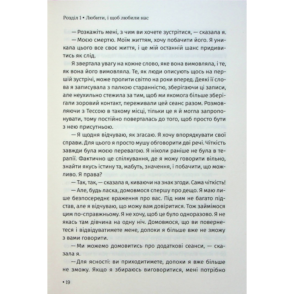 Книга Чого я хочу. Дванадцять потаємних бажань, щоб підкорити світ - Шарлотта Фокс Вебер КСД (9786171299399) - зображення 8