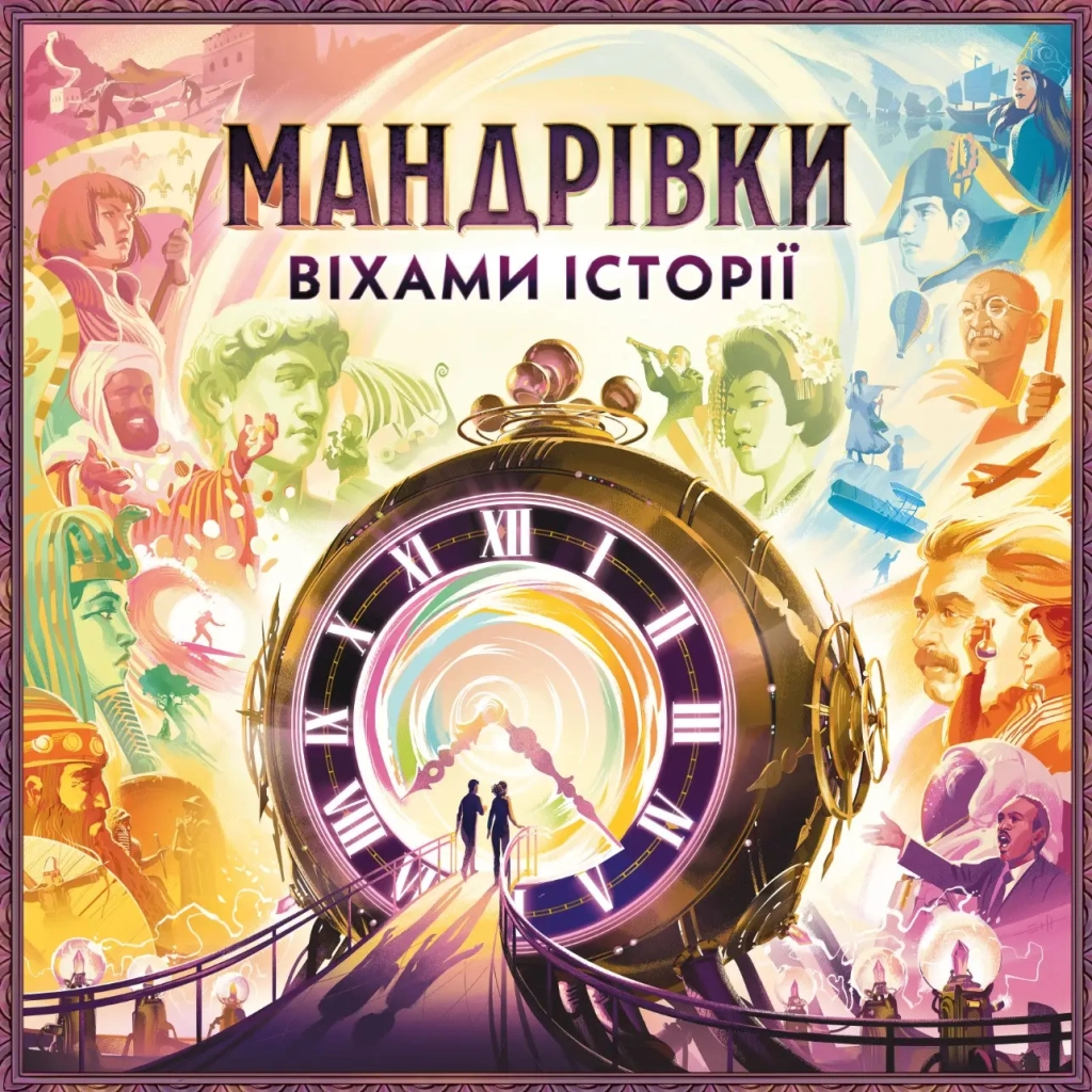 Настільна гра Lord of Boards Мандрівки віхами історії (Trekking Through History) (укр.) (LOB2328UA) - зображення 10