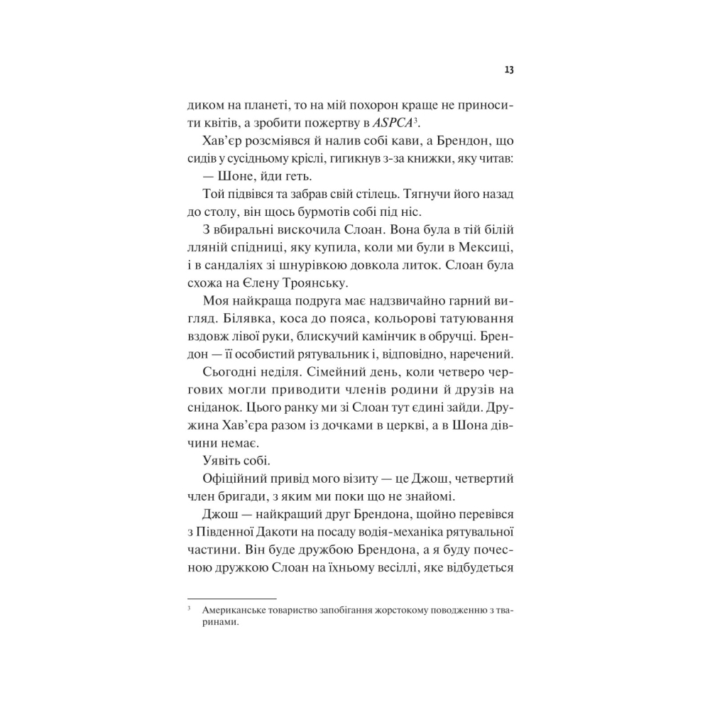 Книга Френдзона - Еббі Хіменес Vivat (9786171708105) - изображение 9