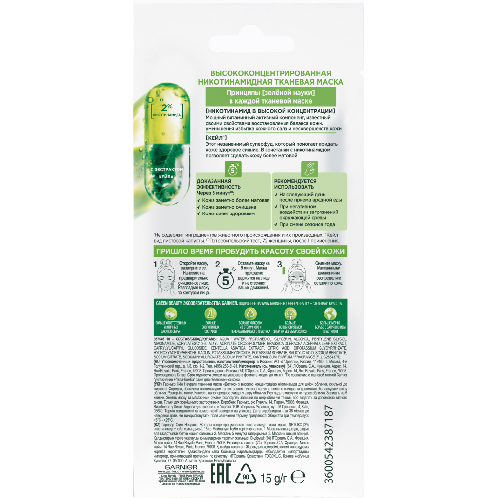 Маска для обличчя Garnier Skin Naturals Тканинна Детокс 15 г (3600542387187) - зображення 2