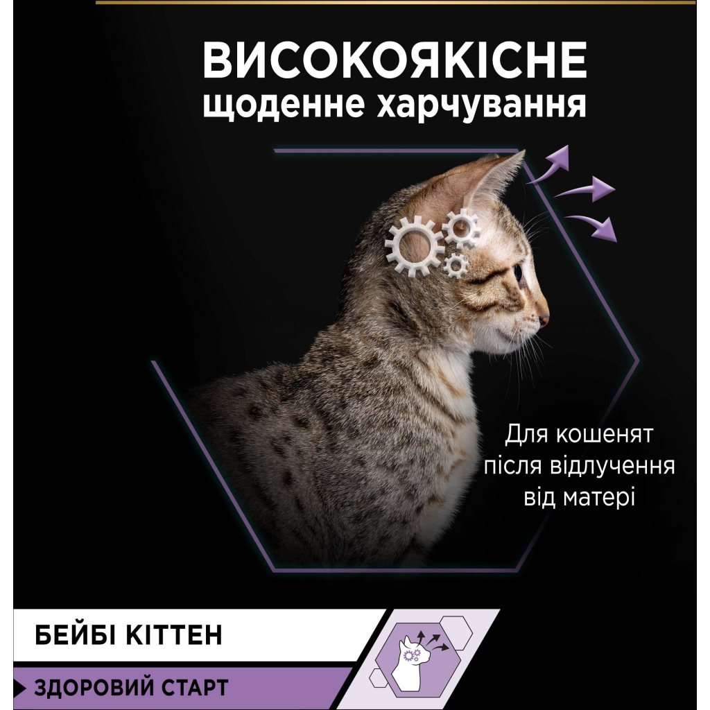 Вологий корм для кішок Purina Pro Plan Baby Kitten З куркою 85 г (8445290673718) - зображення 4