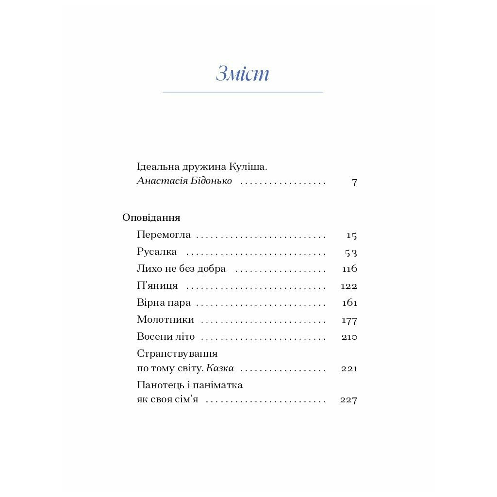 Книга Вибране. Серія "Рядки з тіні" - Ганна Барвінок Ще одну сторінку (9786175222607) - зображення 3