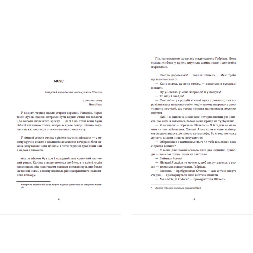 Книга Коко 2.0 - Дорж Бату Видавництво Старого Лева (9789664480328) - зображення 5