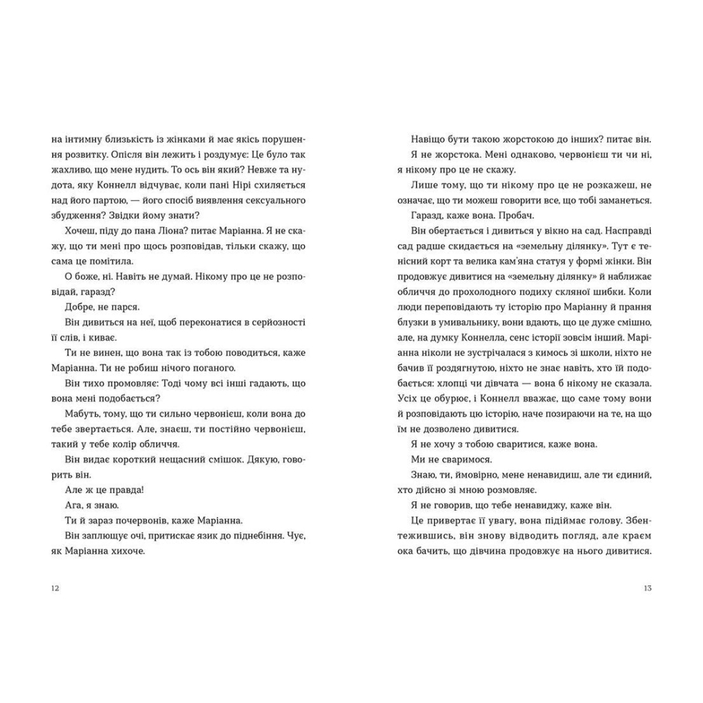 Книга Нормальні люди - Саллі Руні Видавництво Старого Лева (9786176798026) - зображення 6