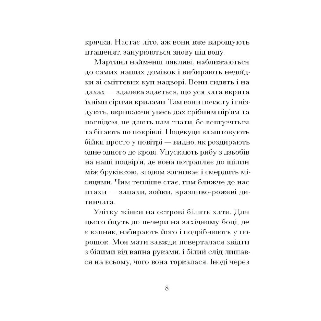 Книга Китовий плин - Елізабет О'Коннор Ще одну сторінку (9786175225578) - зображення 4