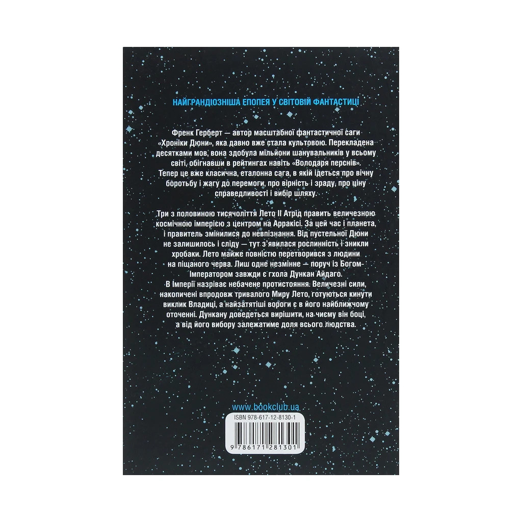 Книга Бог-Імператор Дюни. Книга 4 - Френк Герберт КСД (9786171281301) - изображение 2