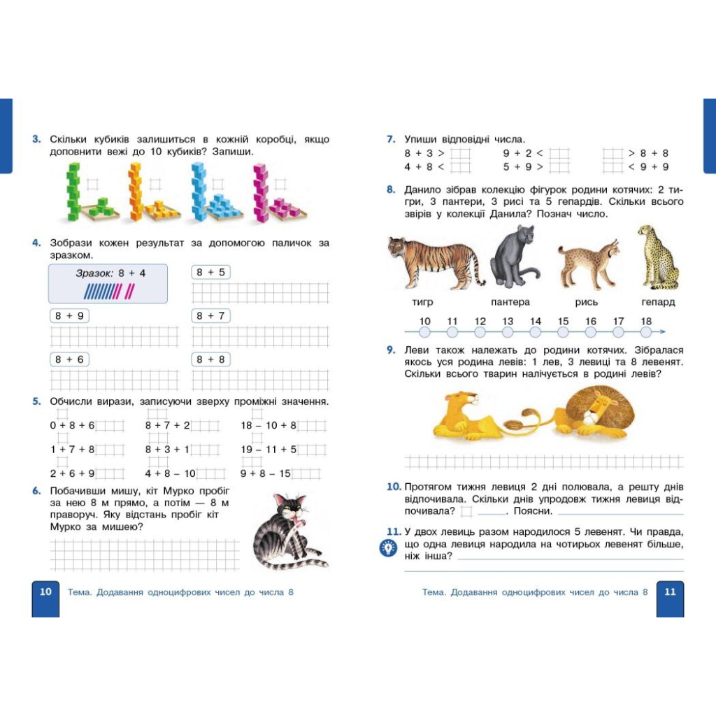 Навчальний посібник Математика. Для 2 класу. У 3-х частинах. Частина 2 - О.М. Гісь, І.В. Філяк Ранок (9786170988003) - зображення 4