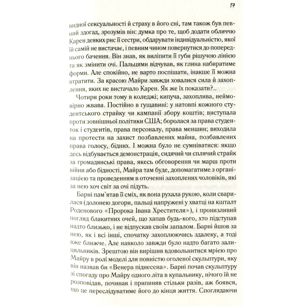 Книга Доторк - Деніел Кіз КСД (9786171251182) - зображення 8