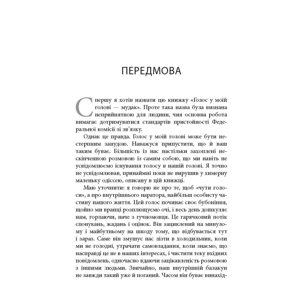 Книга На 10% більше щастя - Ден Гарріс Фабула (9786175220023) - зображення 5
