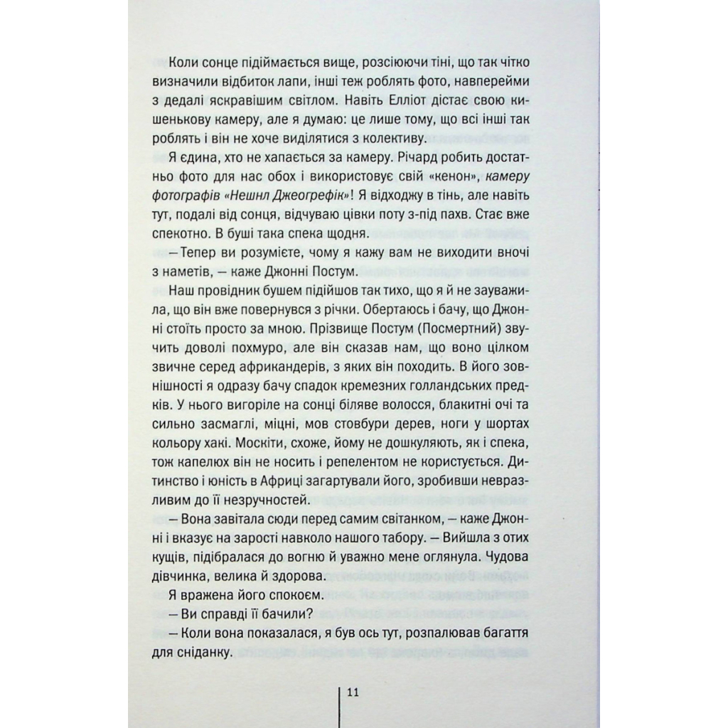 Книга Померти знову - Тесс Ґеррітсен КСД (9786171502673) - зображення 9