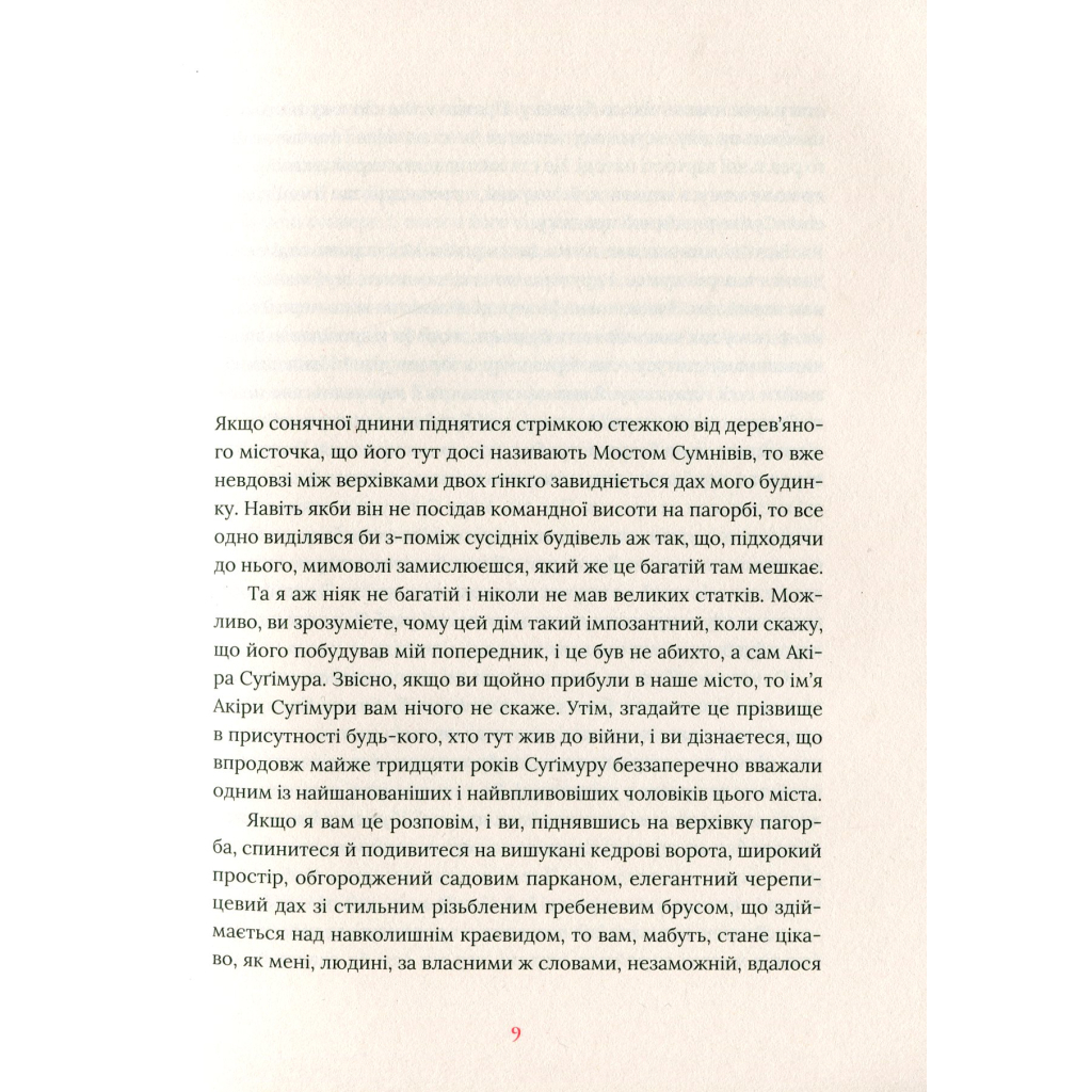 Книга Художник хиткого світу - Кадзуо Ішіґуро Видавництво Старого Лева (9786176795223) - зображення 5