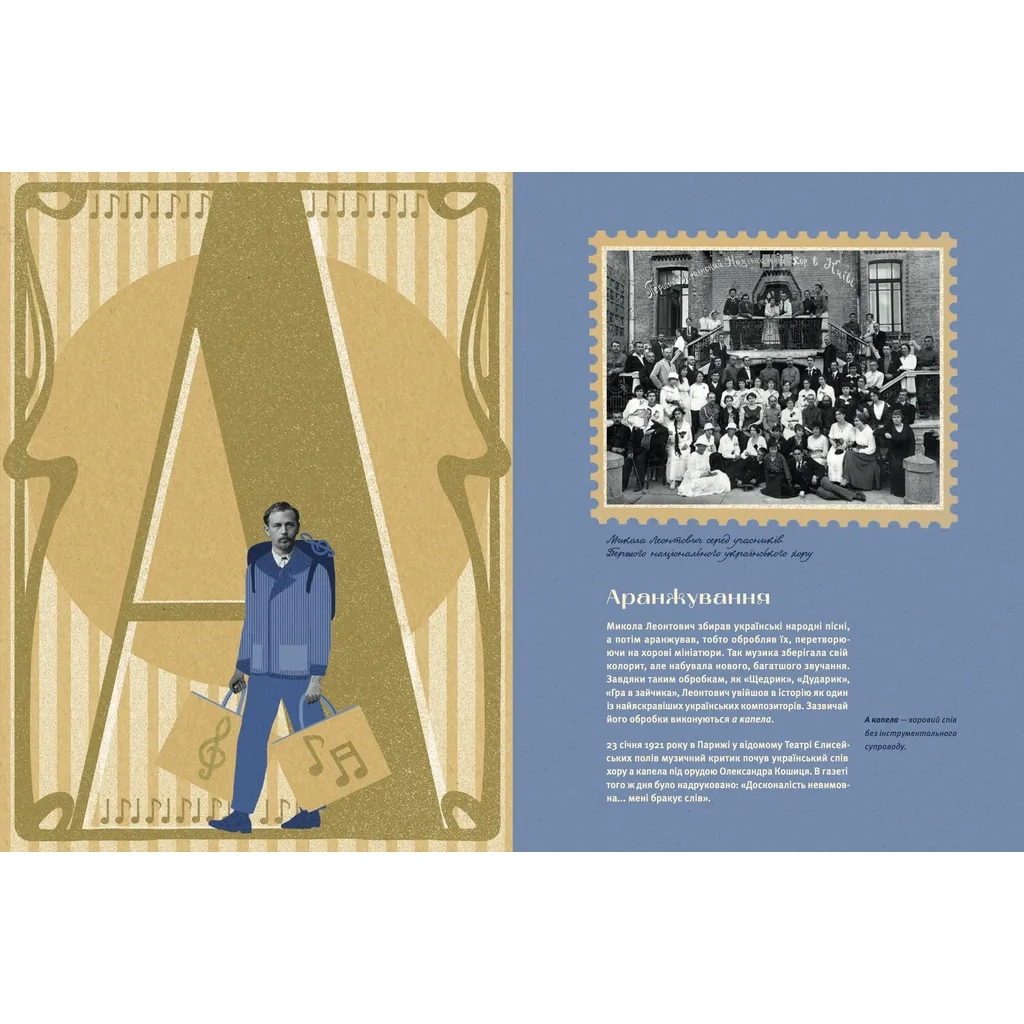 Книга Леонтович від А до Я - Оксана Лущевська Видавництво Старого Лева (9789664481424) - изображение 3