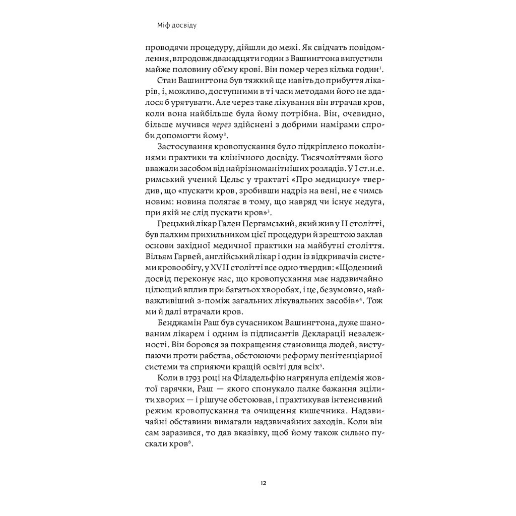 Книга Міф досвіду. Чому ми засвоюємо хибні уроки і як це виправити? - Емре Соєр, Робін М. Гоґарт Yakaboo Publishing (9786177933228) - изображение 5