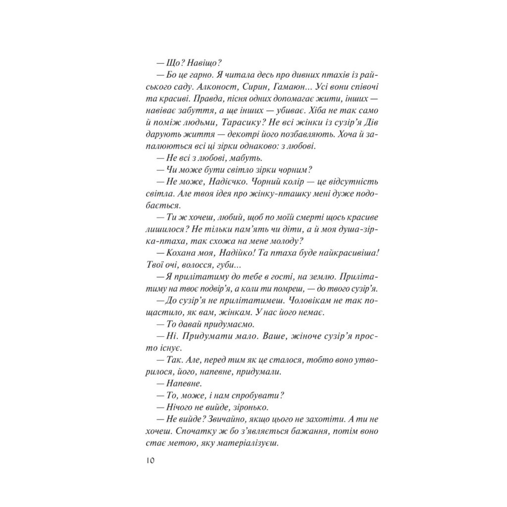 Книга Місяцівна. Дилогія - Дара Корній Vivat (9786171701069) - зображення 6