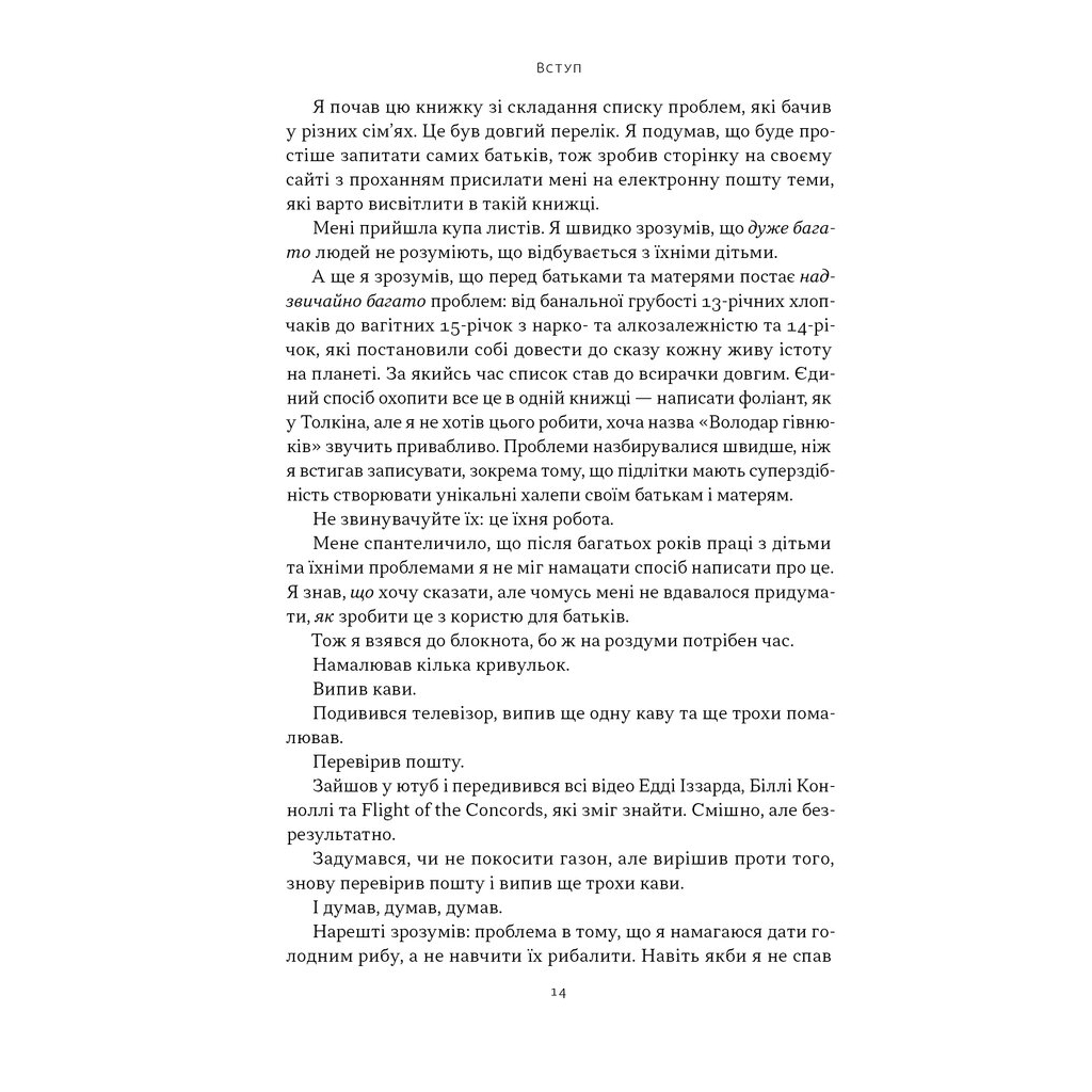 Книга Як пережити підлітковий вік дитини і не збожеволіти - Найджел Латта Наш Формат (9786178441432) - picture 12