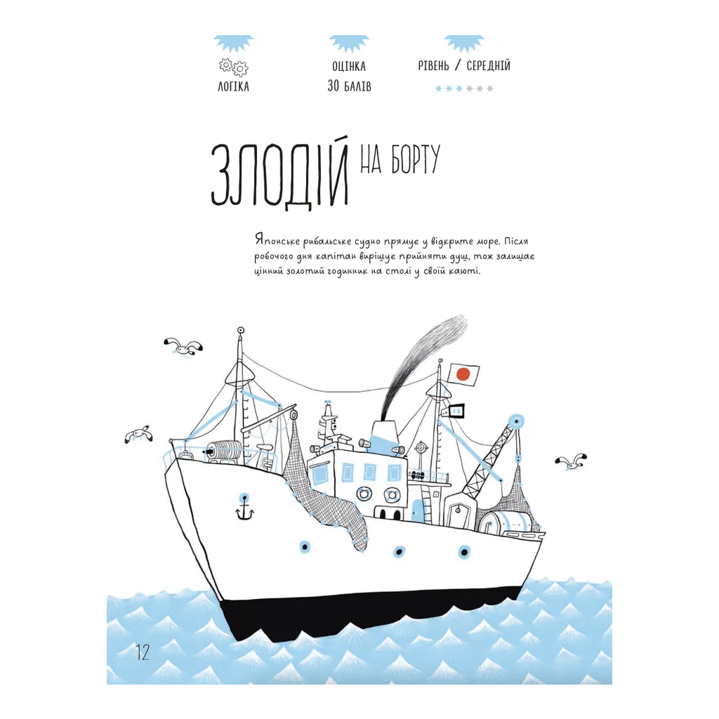 Книга Таємничі загадки-1. Випробуй свій розум за допомогою 25-ти загадкових історій - Віктор Ескандель Видавництво Старого Лева (9789664483411) - зображення 7