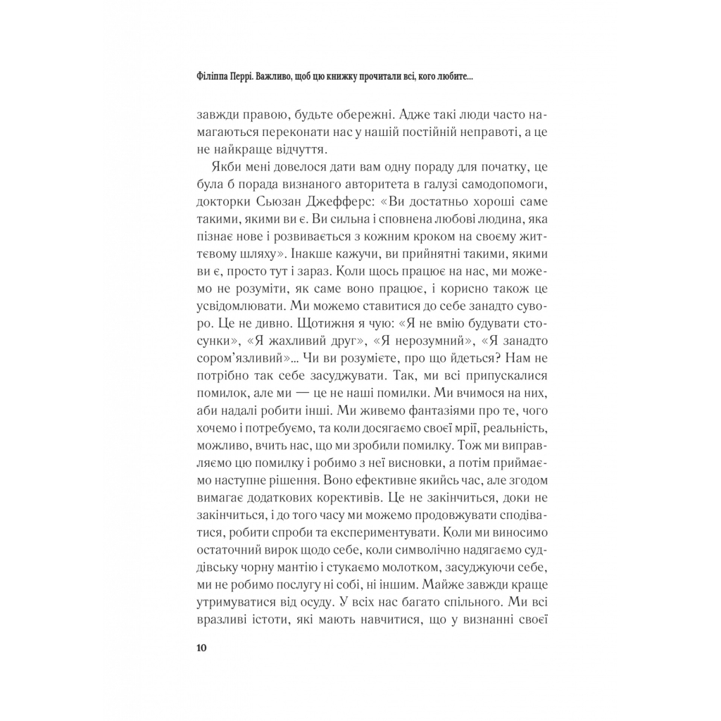 Книга Важливо, щоб цю книжку прочитали всі, кого любите (і, можливо, хтось, кого не дуже) Vivat (9786171707306) - изображение 8