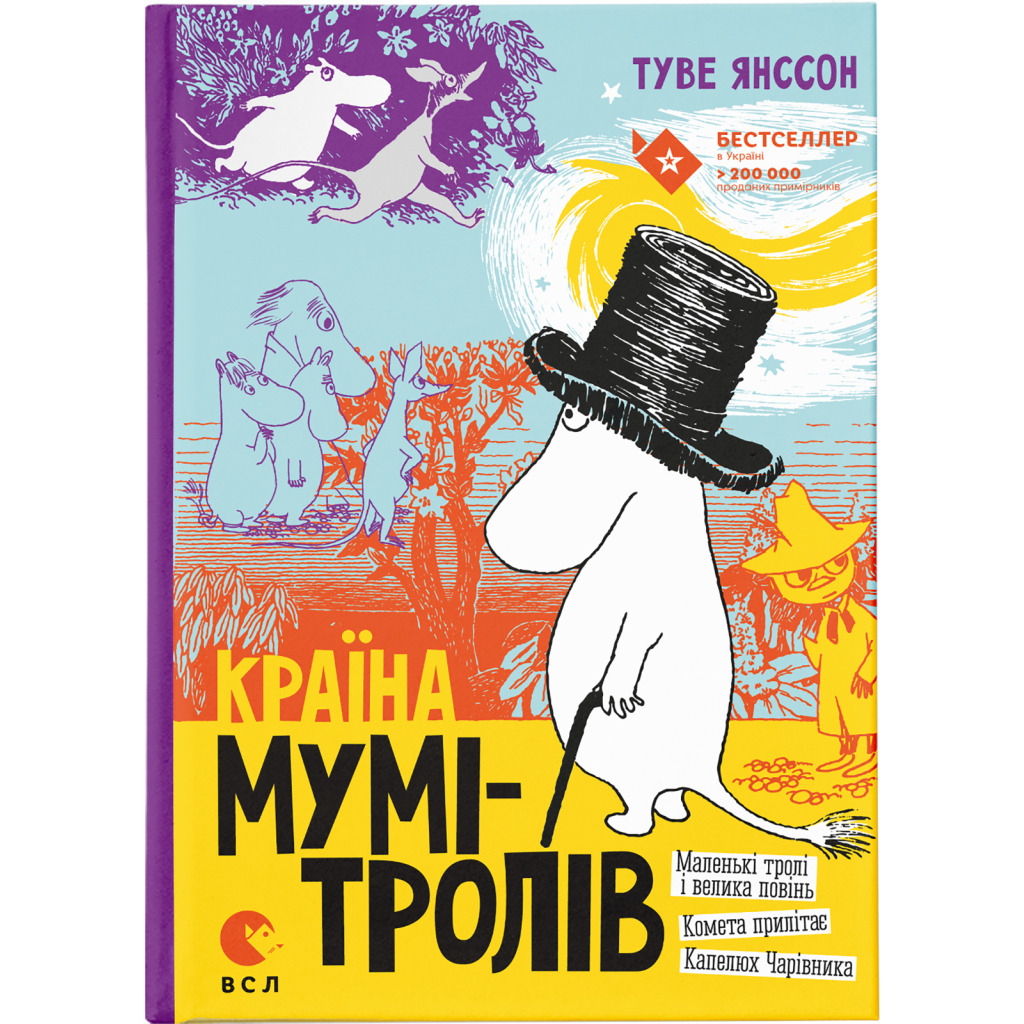 Книга Країна Мумі-тролів. Книга 1 - Туве Янссон Видавництво Старого Лева (9786176796466) - зображення 1