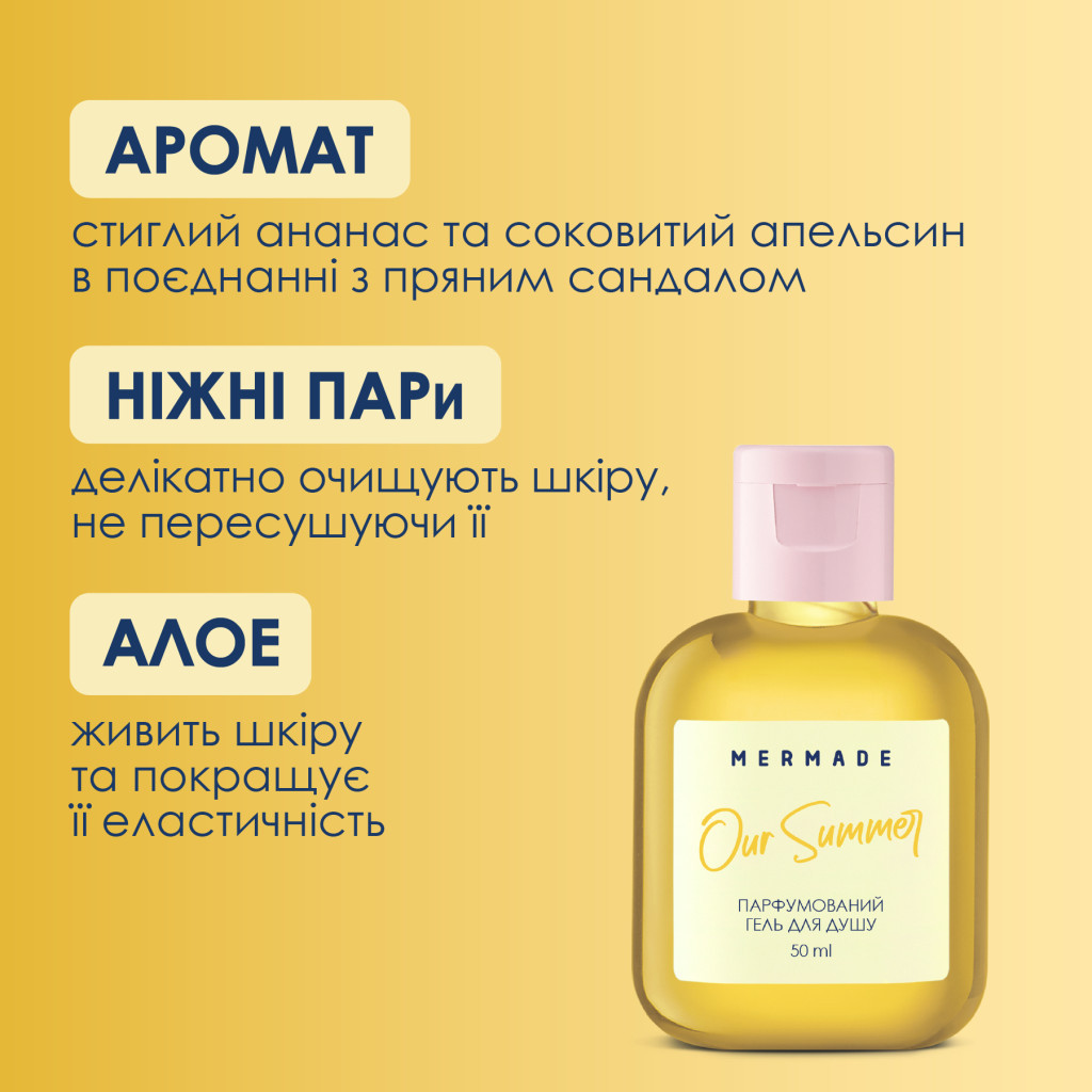Гель для душу Mermade Our Summer 50 мл (4820241303540) - зображення 3
