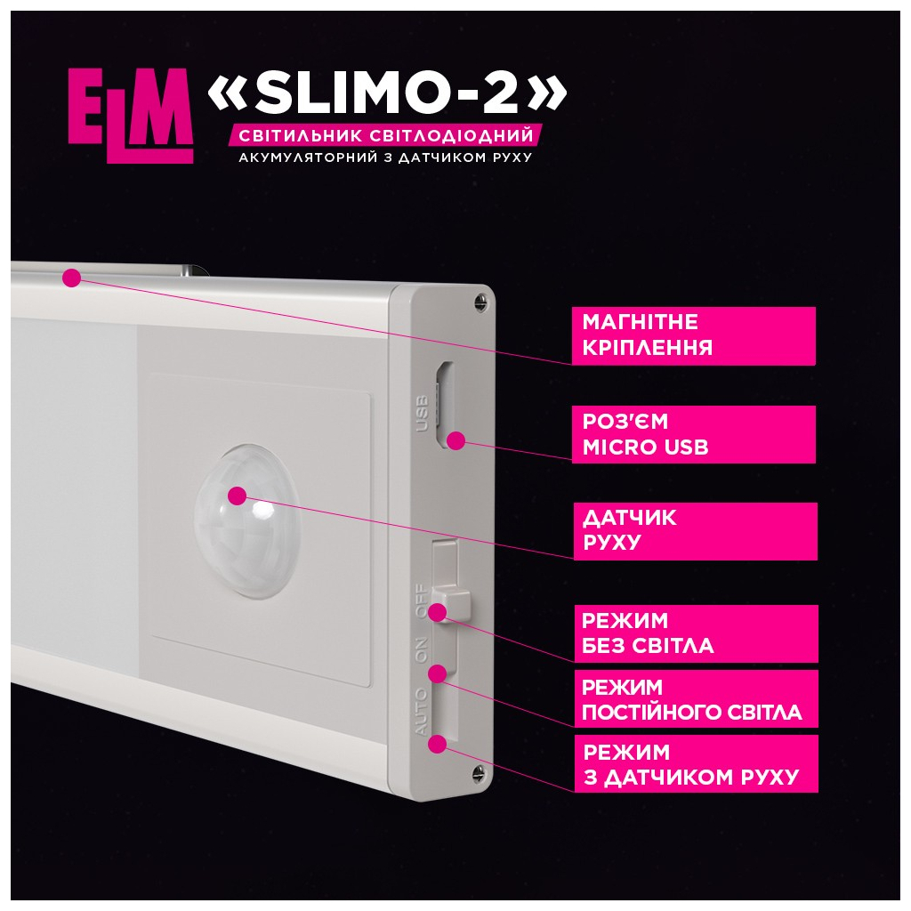 Світильник ELM Slimo -2W 4000К акумуляторний з датчиком (26-0126) - изображение 4