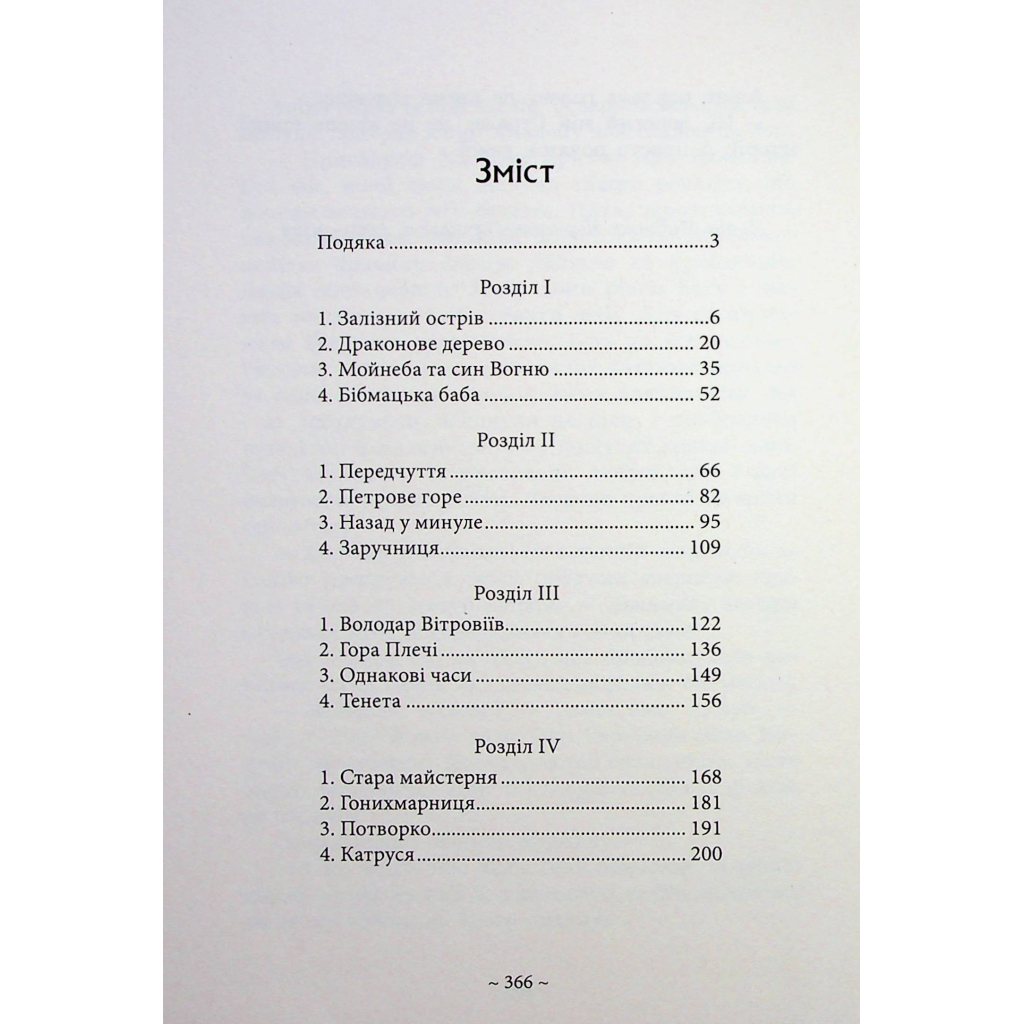 Книга Гонихмарниця - Дара Корній Readberry (9786170988072) - picture 3