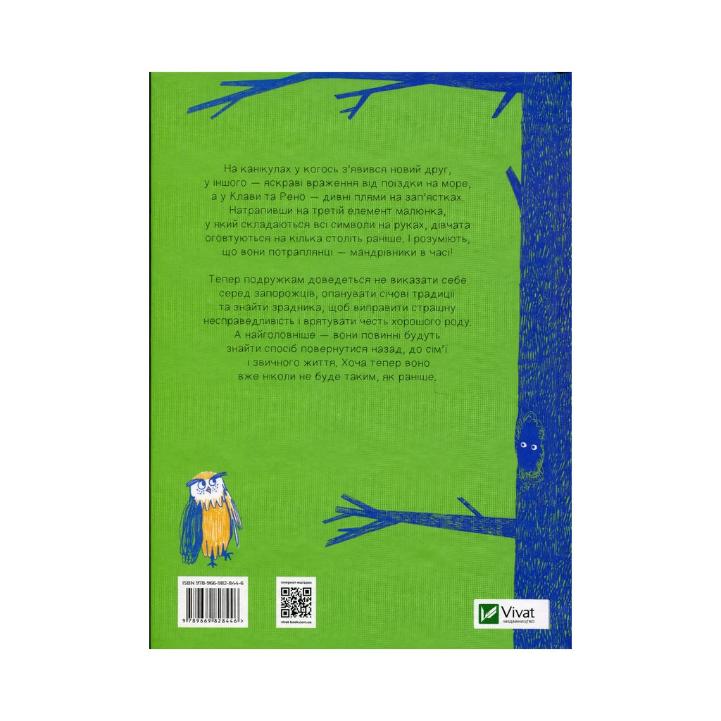 Книга Знак потраплянців - Ірен Роздобудько Vivat (9789669828446) - зображення 2