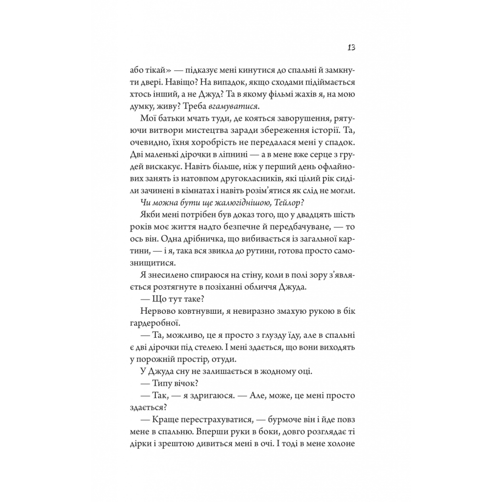 Книга Моя вбивча відпустка - Тесса Бейлі Vivat (9786171706460) - зображення 10