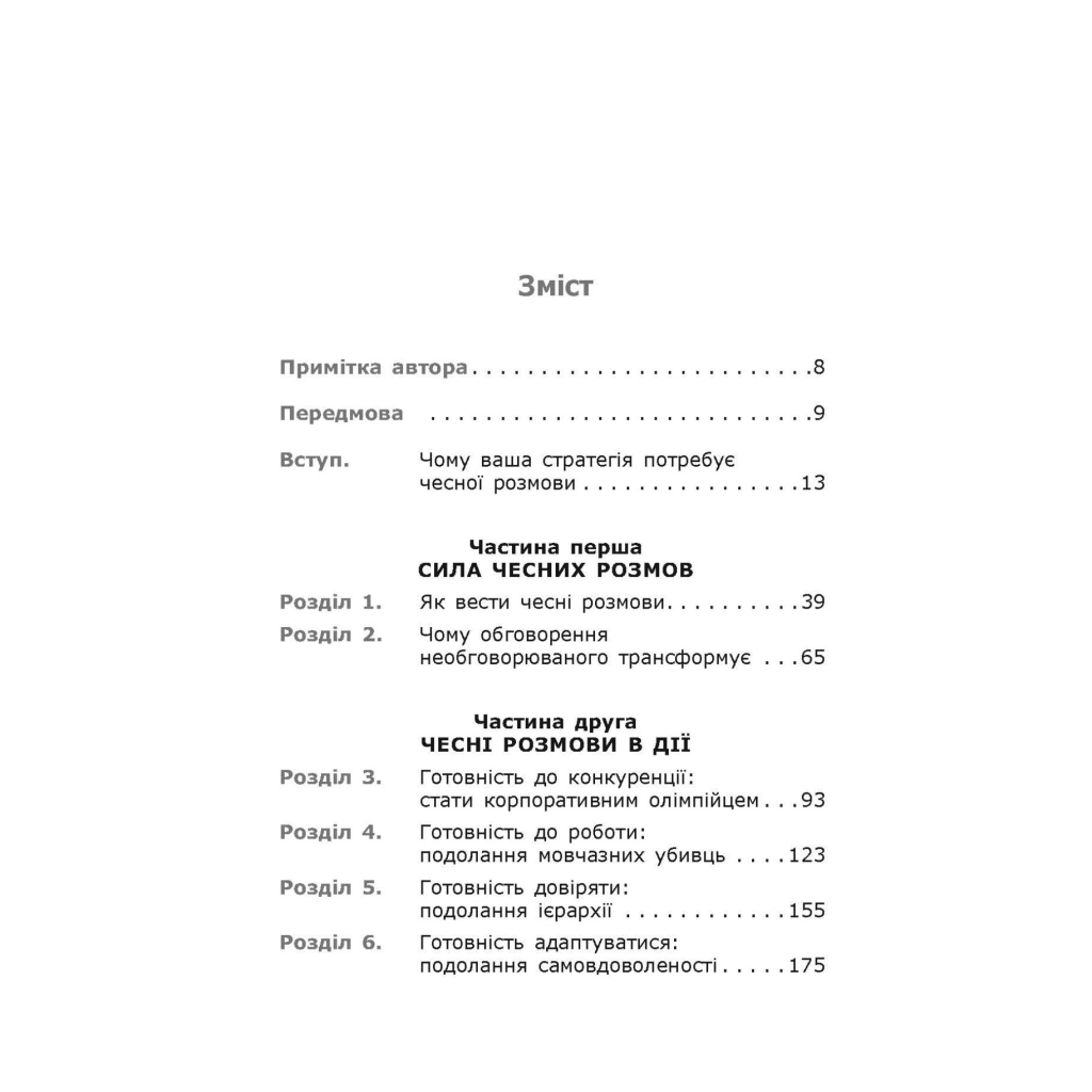 Книга Готовий конкурувати - Майкл Бір Фабула (9786175220634) - зображення 3