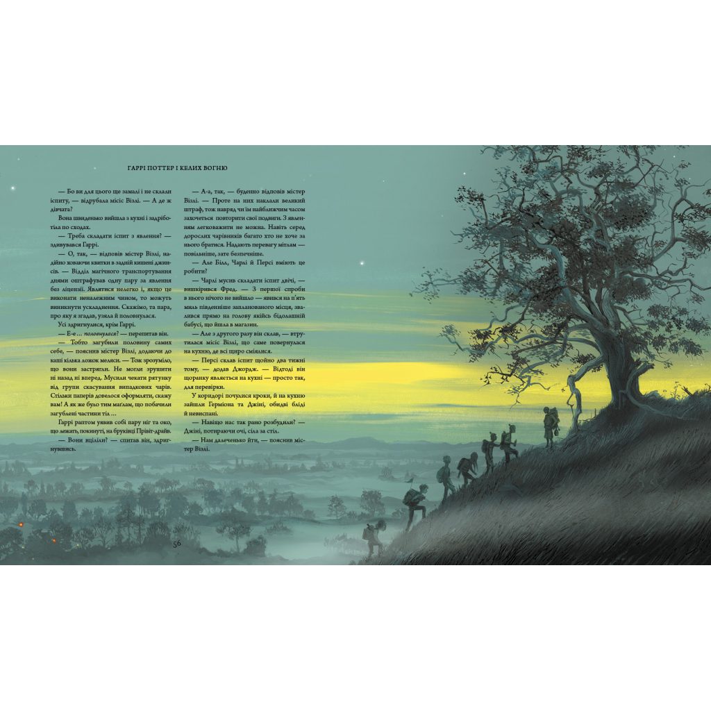 Книга Гаррі Поттер і келих вогню. Велике ілюстроване видання - Джоан Ролінґ А-ба-ба-га-ла-ма-га (9786175851821) - зображення 4