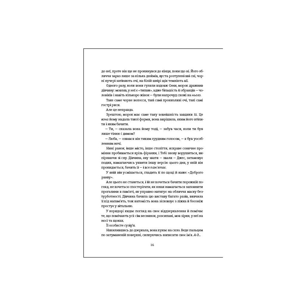 Книга Незриме життя Адді Лярю - Вікторія Шваб #книголав (9786178012137) - зображення 7