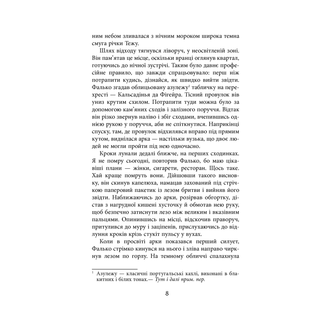 Книга Єва - Артуро Перес-Реверте Фабула (9786170958297) - зображення 7