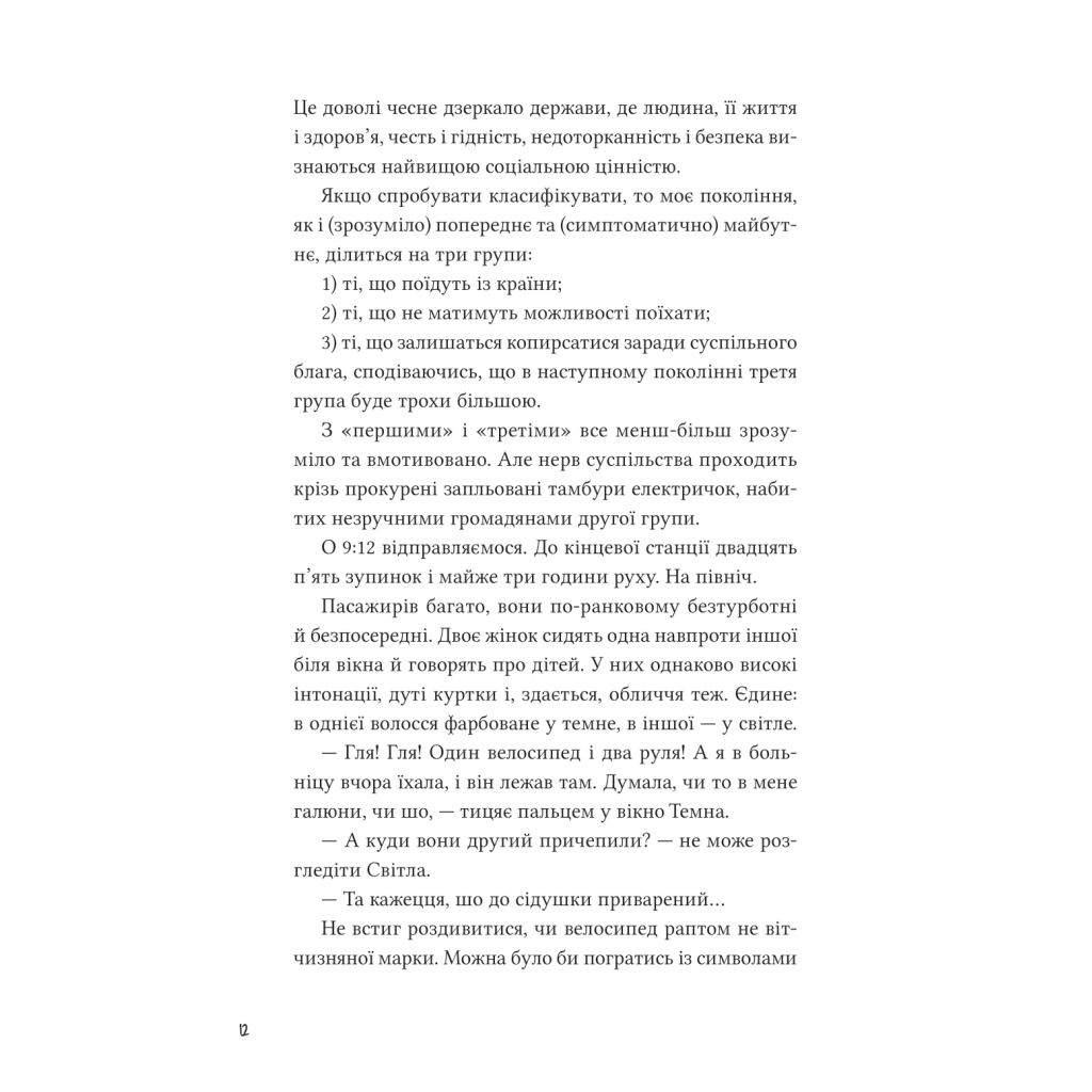 Книга Над прірвою в іржі - Павло Стех Vivat (9786171706316) - зображення 7