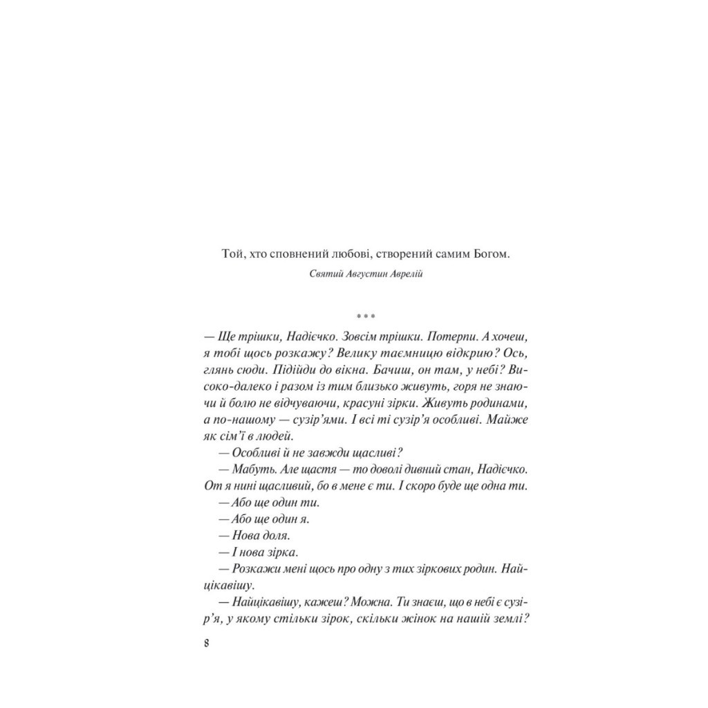 Книга Місяцівна. Дилогія - Дара Корній Vivat (9786171701069) - зображення 4