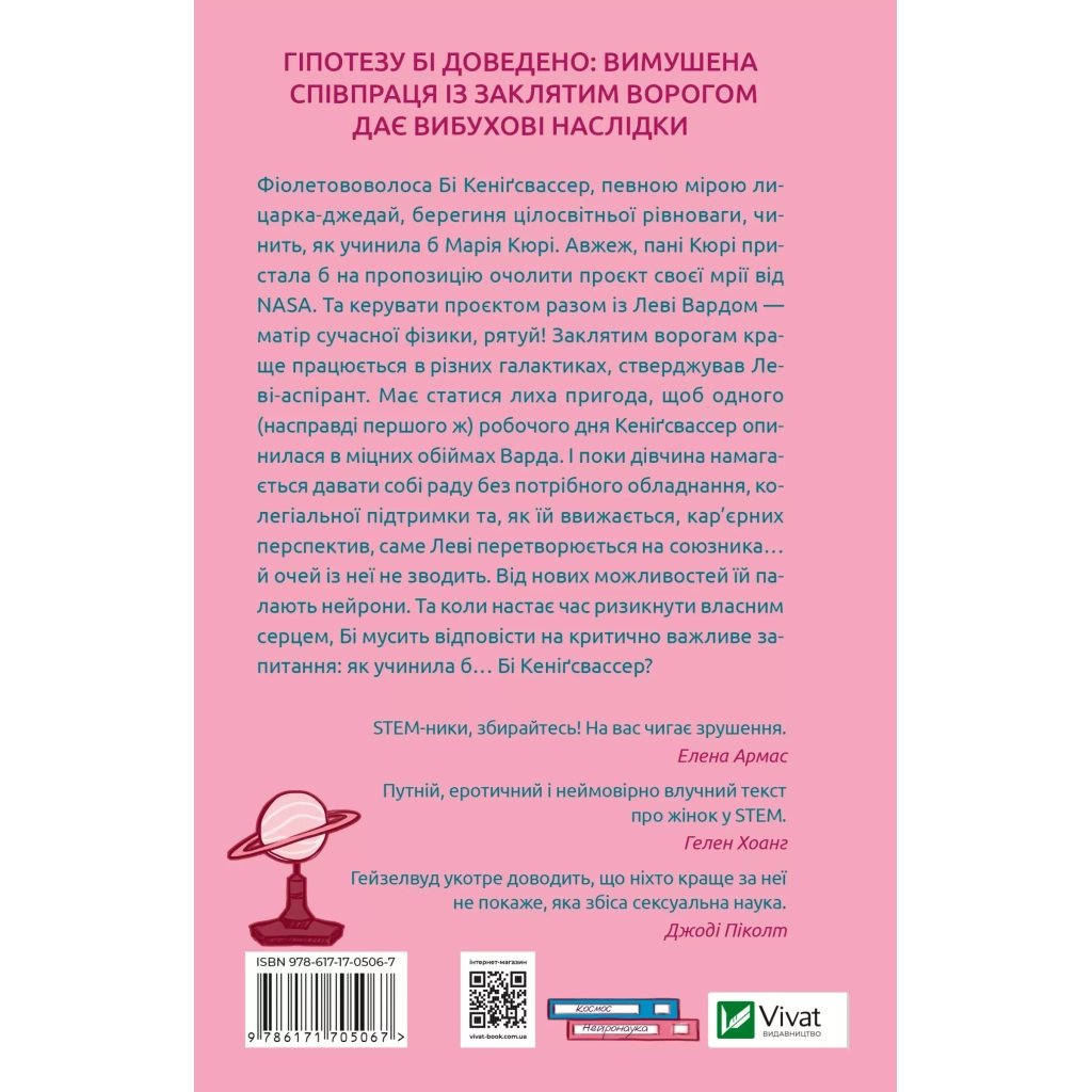 Книга Кохання в мозку (із кольоровим зрізом) - Алі Гейзелвуд Vivat (9786171705609) - зображення 2