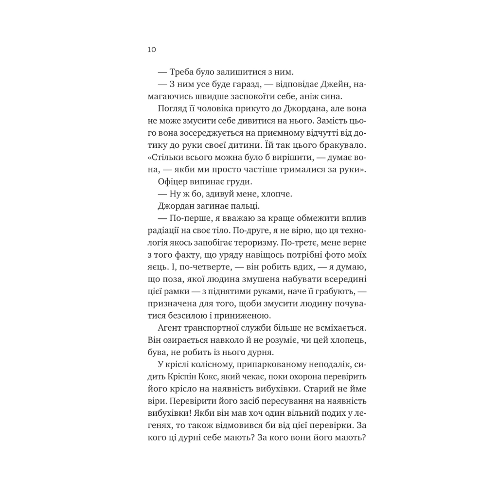 Книга Любий Едварде - Енн Наполітано Vivat (9786171707849) - зображення 6