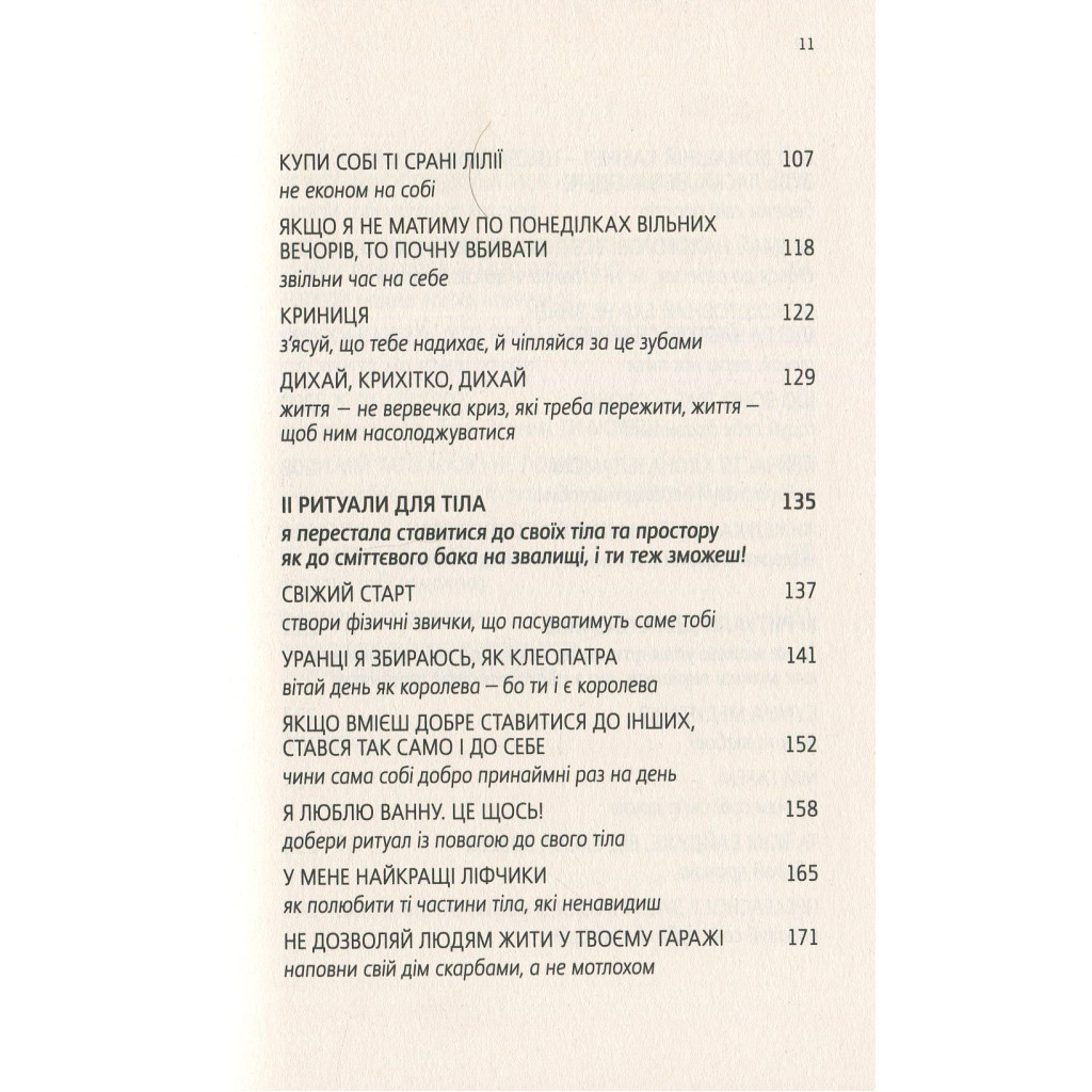 Книга Купи собі той довбаний букет: та інші способи зібратися докупи від тієї, котрій вдалось - Шустер Yakaboo Publishing (9786177544288) - изображение 5