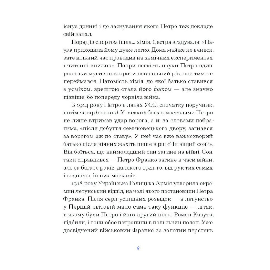 Книга Вибране. Серія "Рядки з тіні" - Петро Франко Ще одну сторінку (9786175225349) - зображення 6