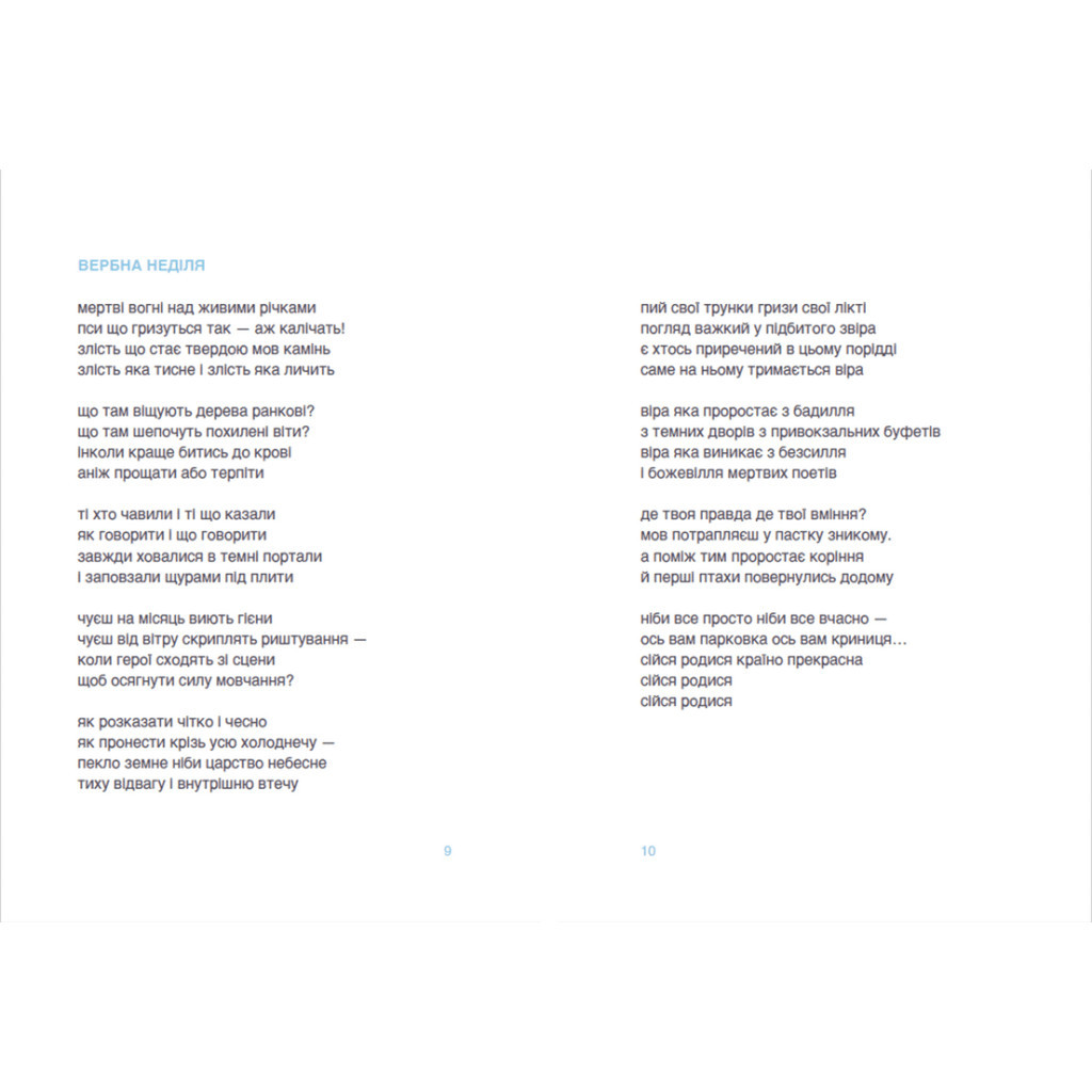 Книга Закладка - Дмитро Лазуткін Видавництво Старого Лева (9789664480045) - зображення 5