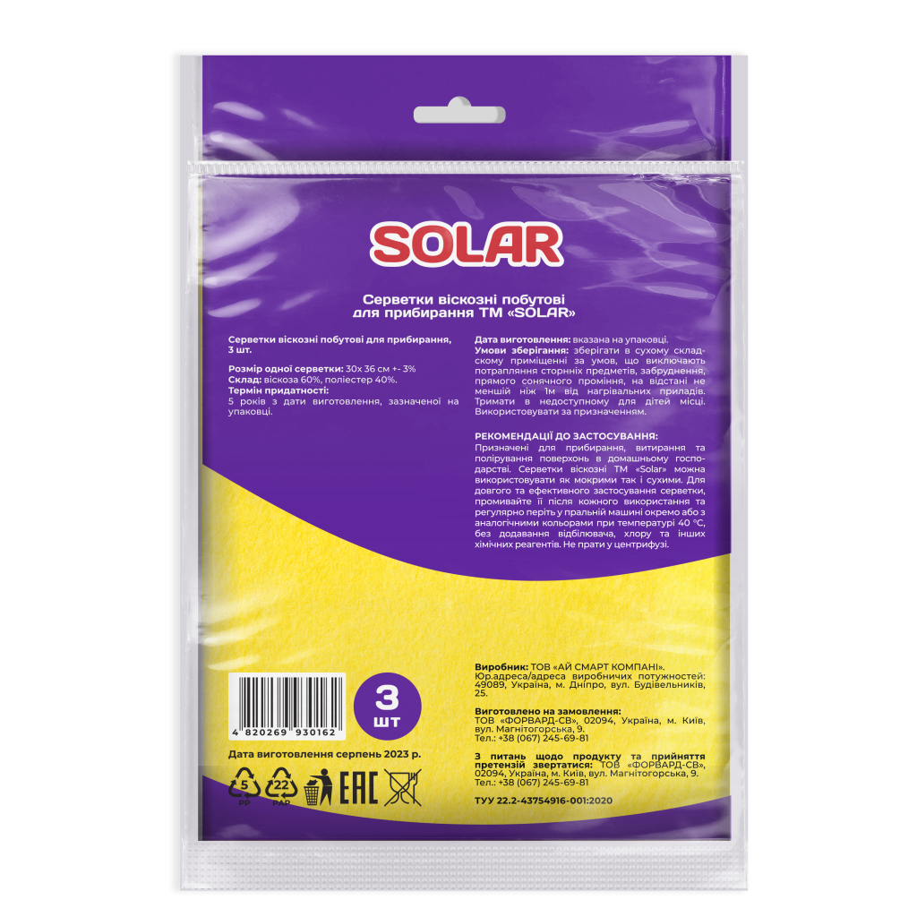Серветки для прибирання Solar Household Віскозні 3 шт. (4820269930162) - зображення 2