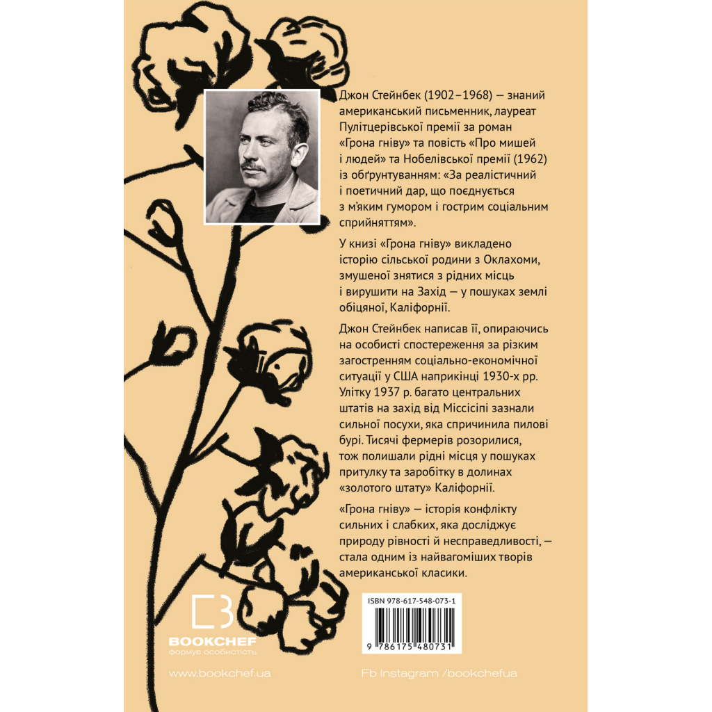 Книга Грона гніву - Джон Стейнбек BookChef (9786175480731) - зображення 3