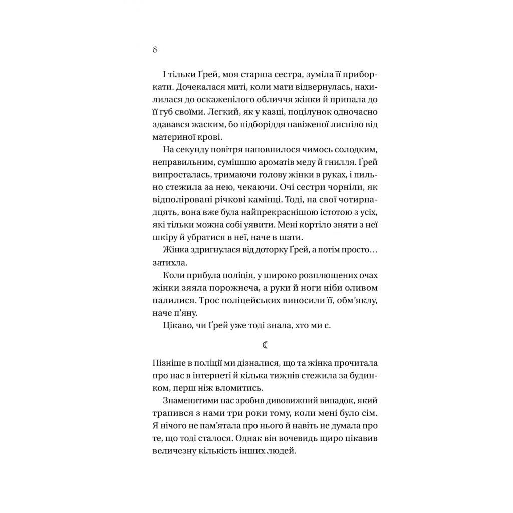 Книга Дім Голлоу - Крістал Сазерленд Vivat (9786171707115) - зображення 4