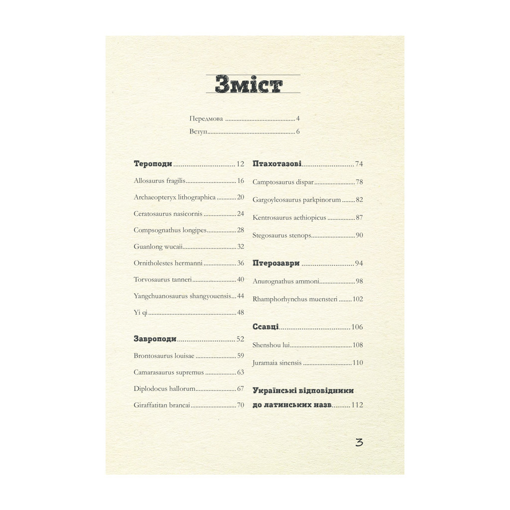 Книга Юрський період: Динозаври та інші давні тварини - Хуан Карлос Алонсо КСД (9786171281035) - зображення 2