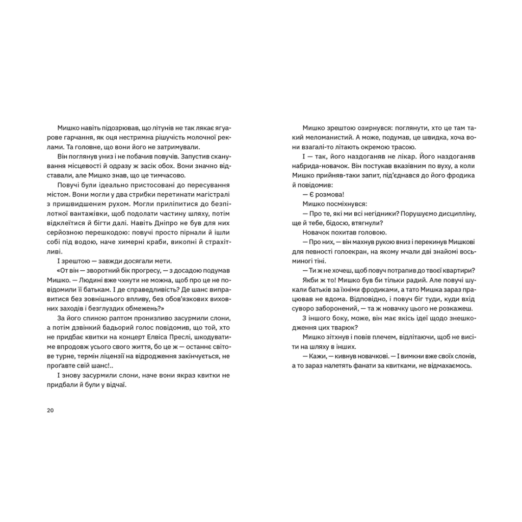 Книга Сапієнси - Володимир Аренєв Видавництво Старого Лева (9789664482568) - зображення 6