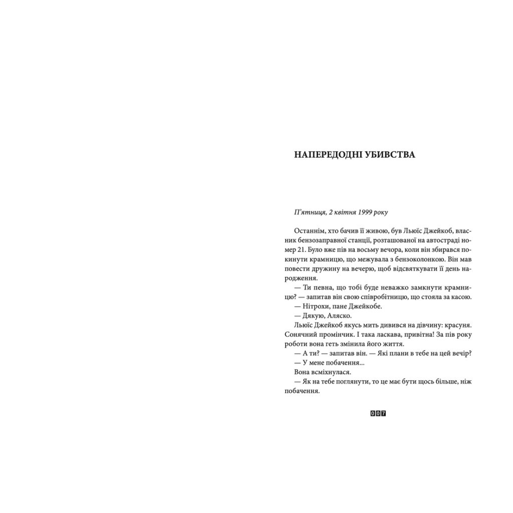 Книга Справа Аляски Сандерс - Жоель Діккер Видавництво Старого Лева (9789664481660) - зображення 3